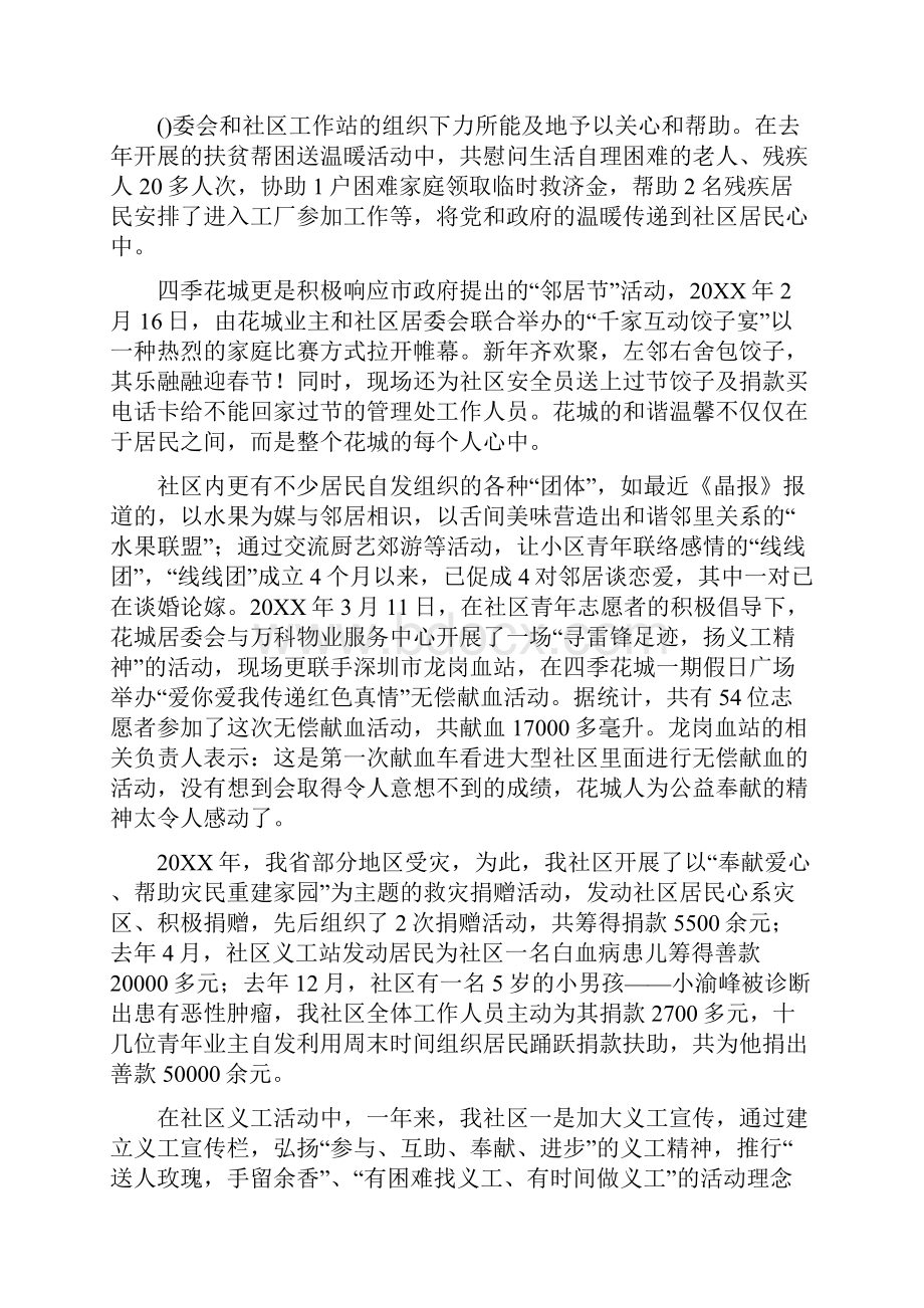 爱心单位事迹材料.docx_第3页