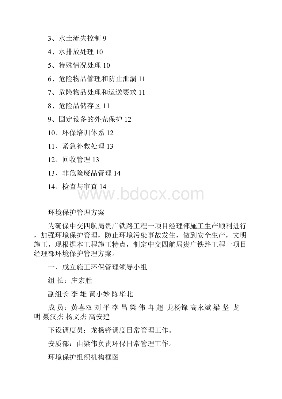 环境保护管理方案.docx_第2页