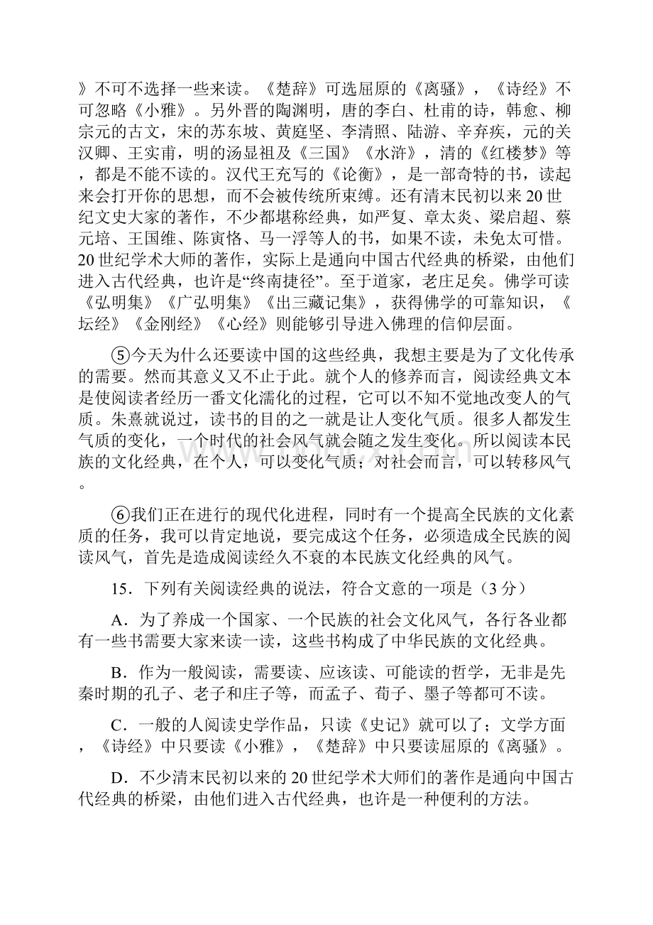 论述类文本专题.docx_第2页