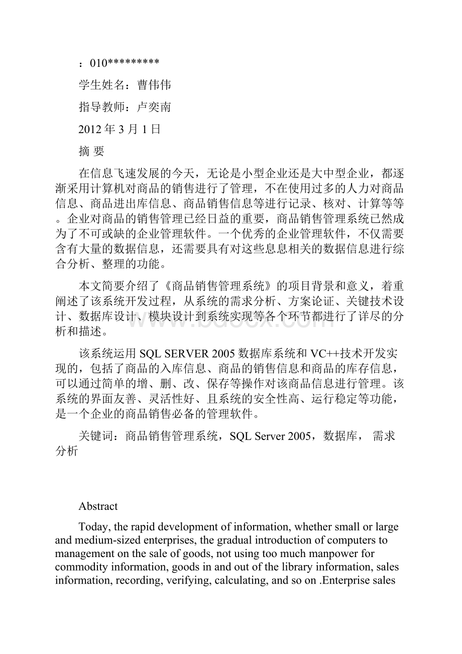 销售管理曹伟伟商品销售管理系统月.docx_第2页