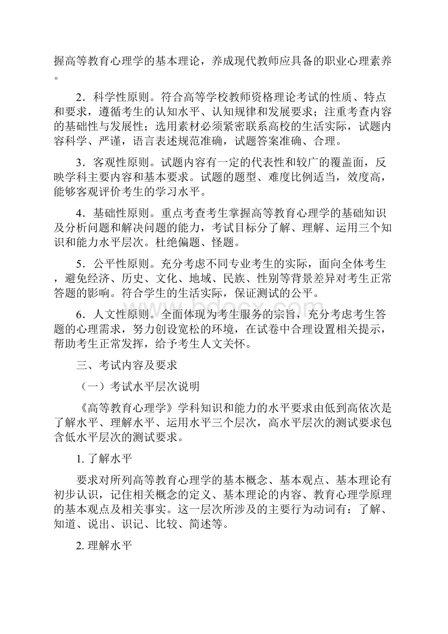 广西高等学校教师资格理论考试.docx_第2页