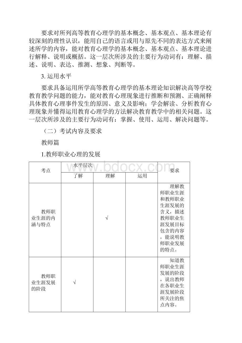 广西高等学校教师资格理论考试.docx_第3页