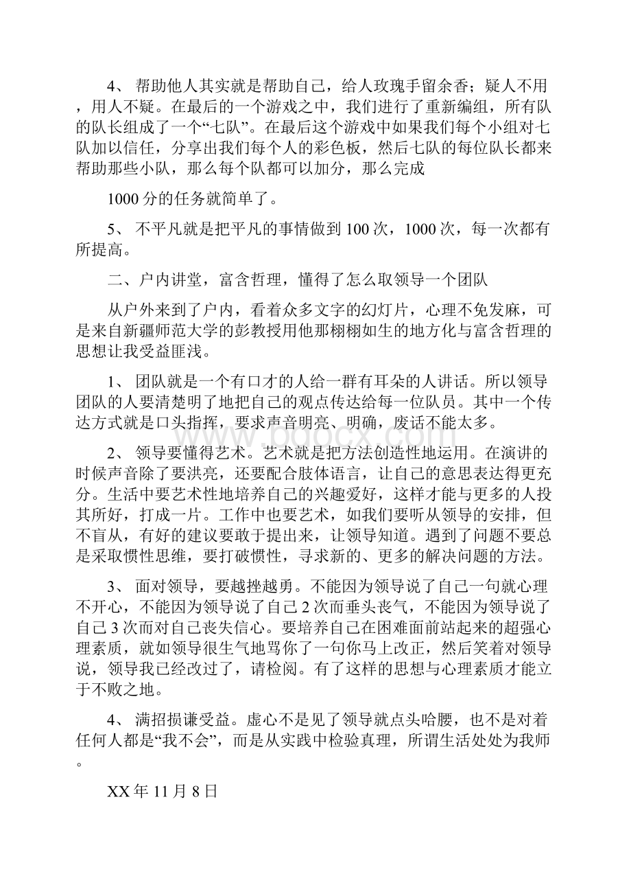 职场培训心得体会多篇范文.docx_第2页