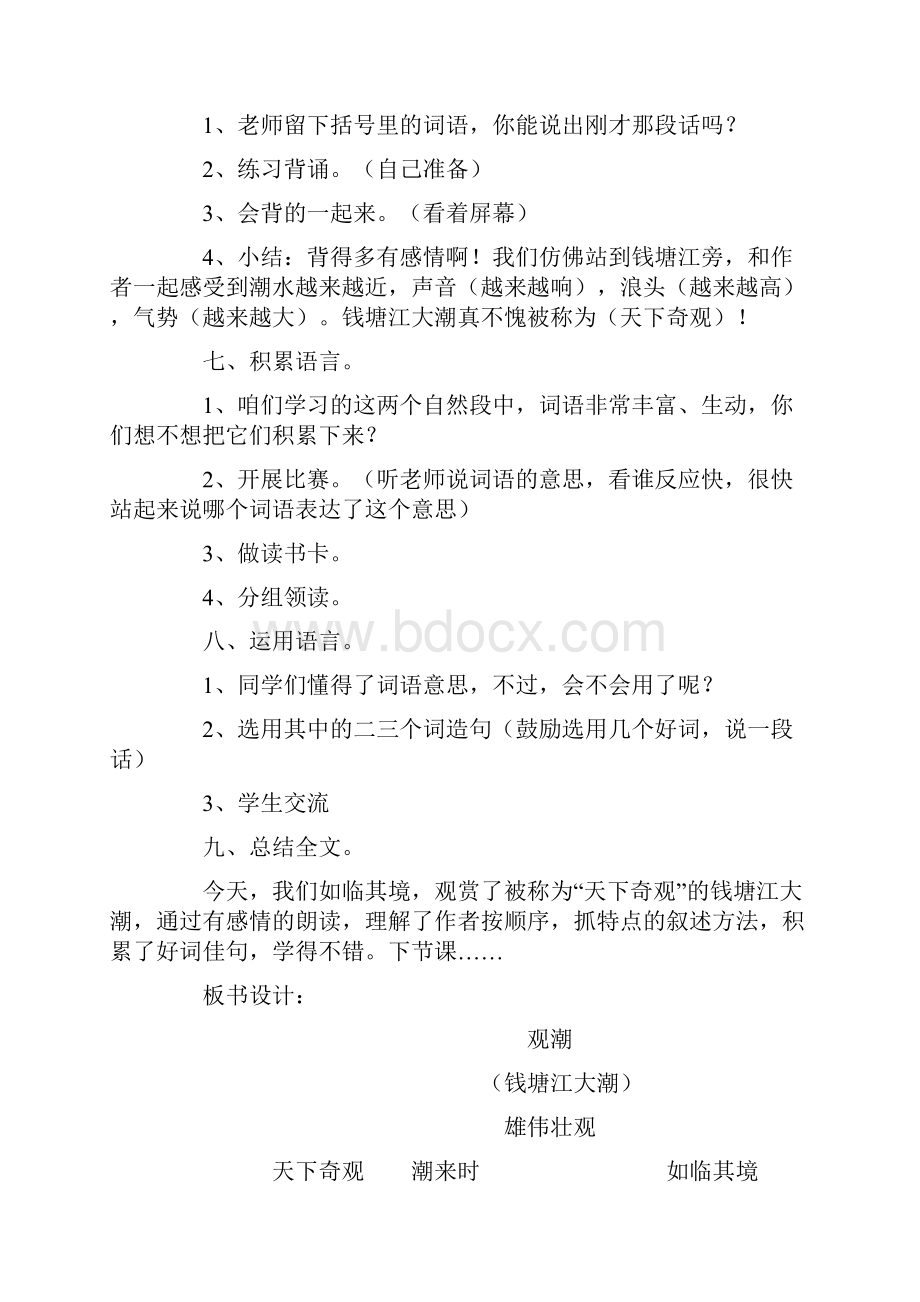 强烈推荐新课标人教版小学四年级上册语文教案2.docx_第3页