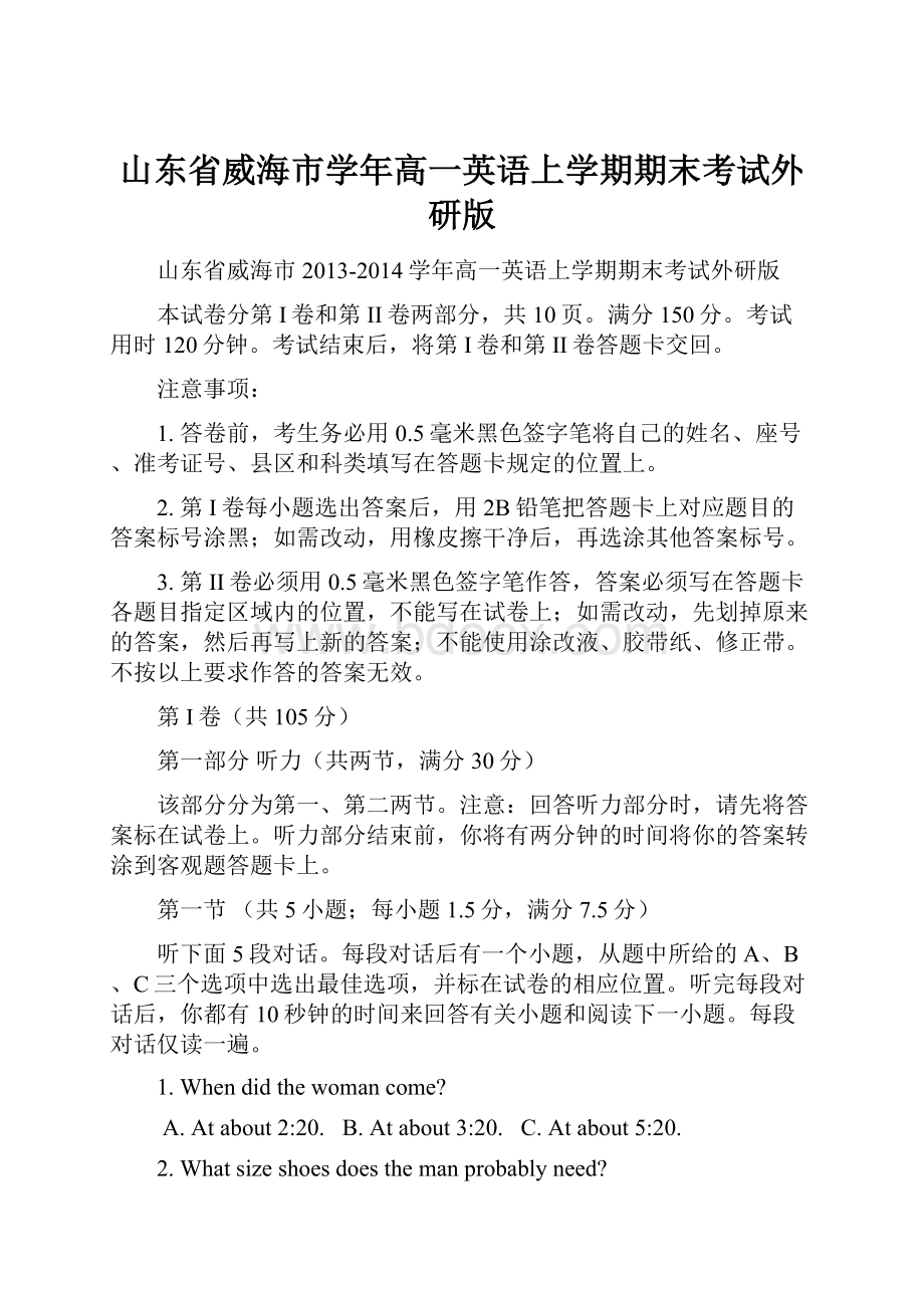 山东省威海市学年高一英语上学期期末考试外研版.docx