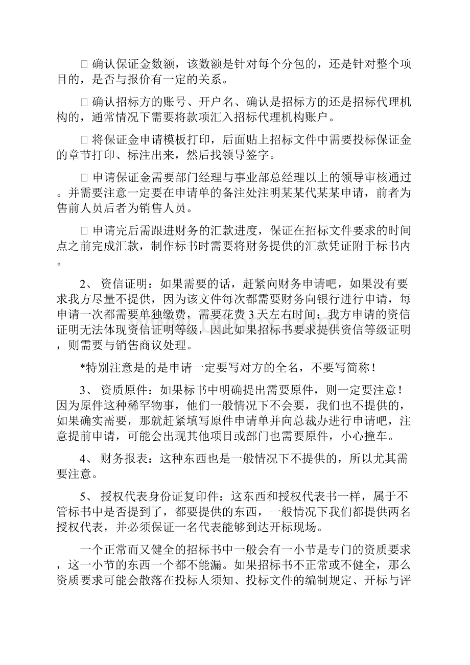 标书方案制作流程.docx_第3页