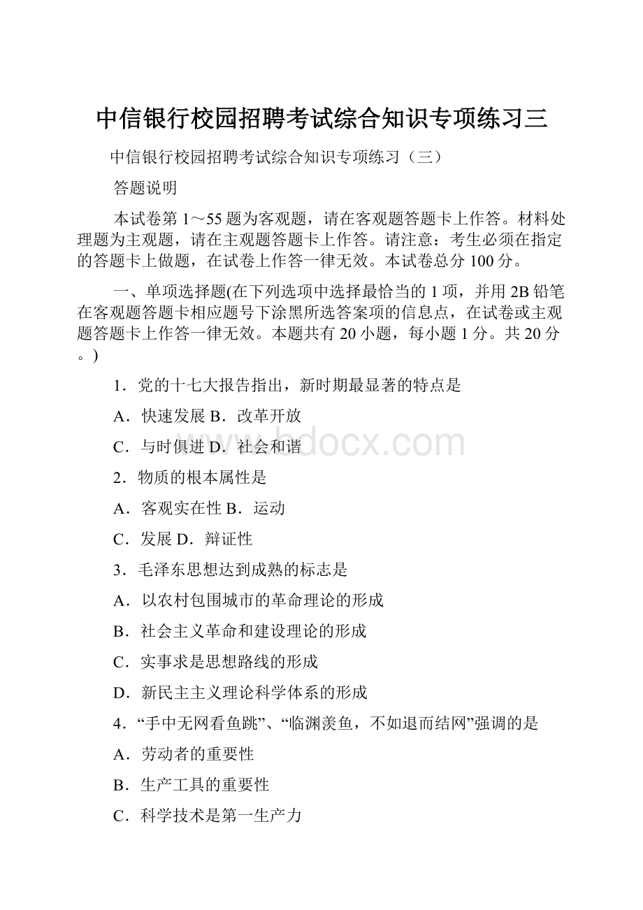 中信银行校园招聘考试综合知识专项练习三.docx