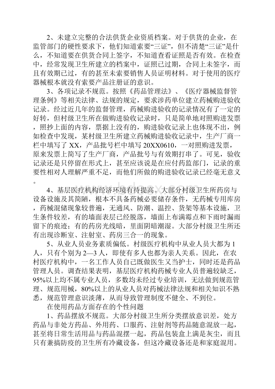 基层药品监管部门对农村医疗机构的监管的调研报告.docx_第2页