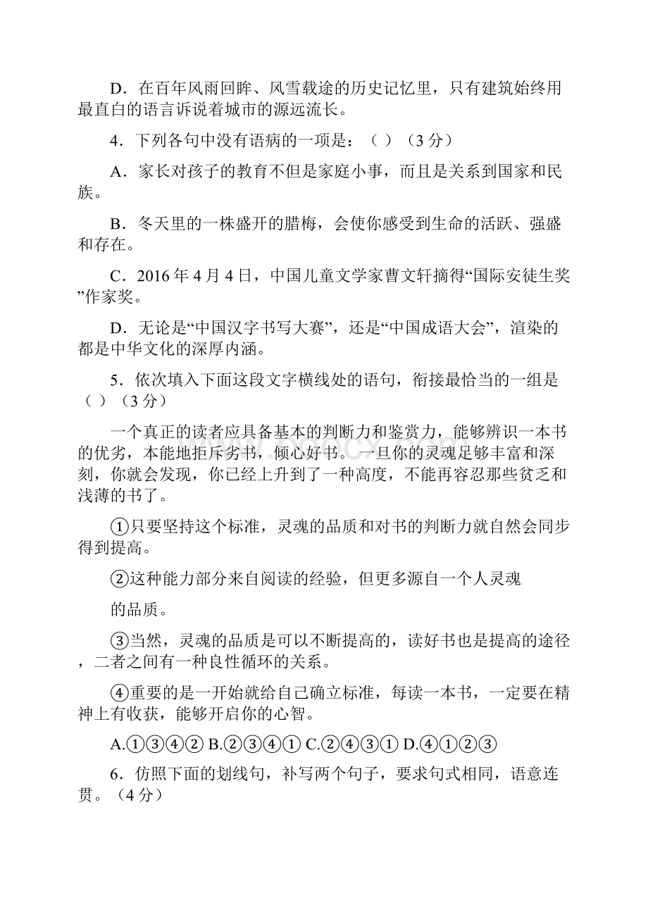 八年级语文上期第二次阶段联考试题有答案.docx_第2页