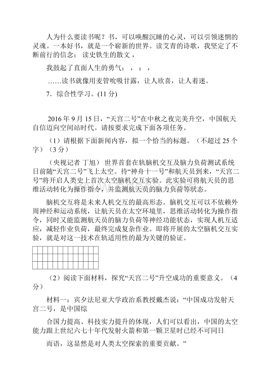 八年级语文上期第二次阶段联考试题有答案.docx_第3页