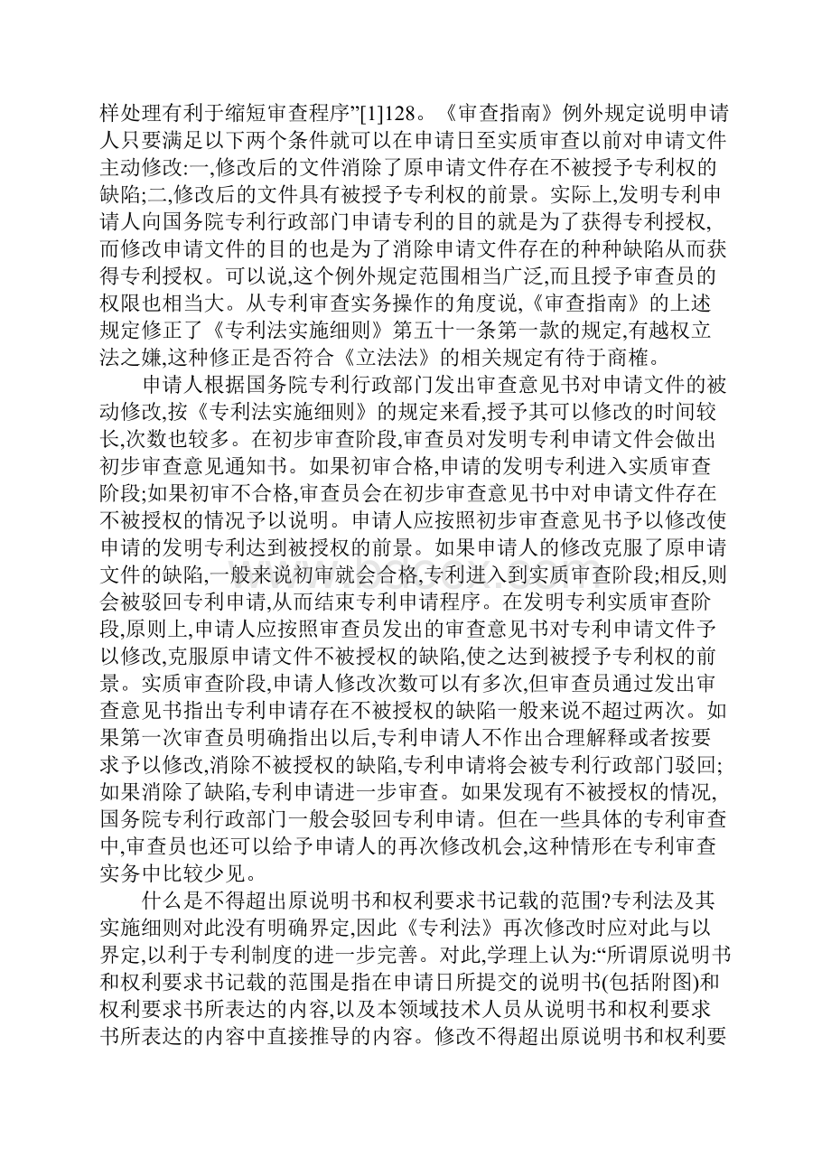 浅论发明专利申请文件的修改.docx_第3页