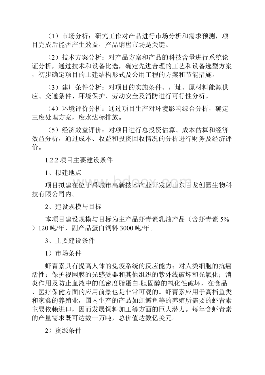 精编完整版年产120吨虾青素乳油产业化项目可研报告.docx_第3页