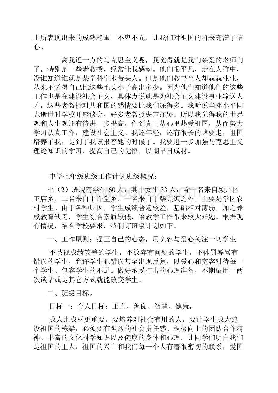 整理入党思想汇报学习马克思主义.docx_第2页