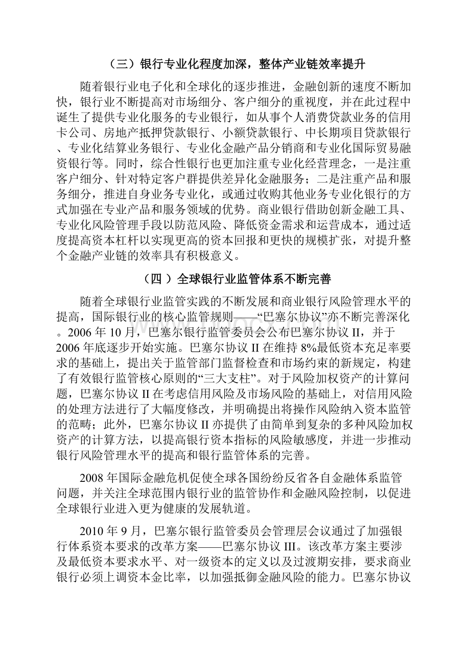 精品银行业分析报告.docx_第2页