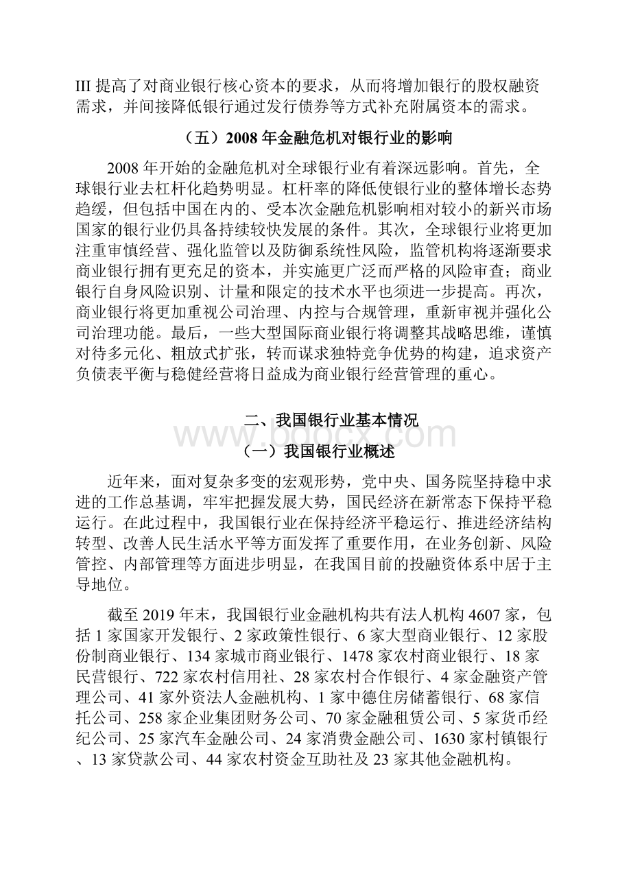 精品银行业分析报告.docx_第3页