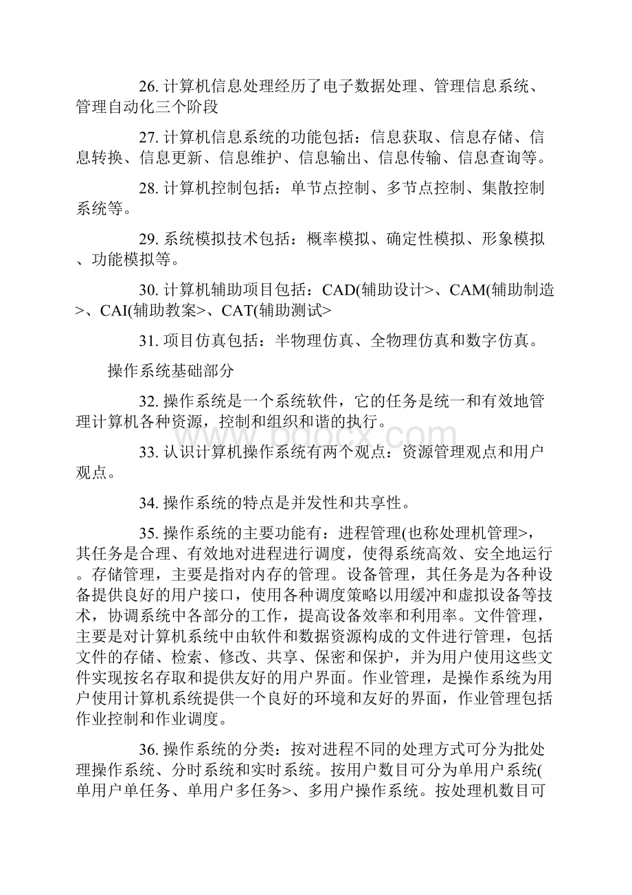 计算机网络名词解释大全.docx_第3页