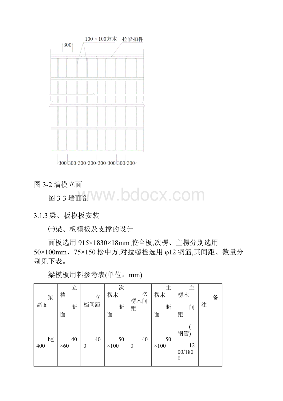 辽河半岛模板施工方案.docx_第3页