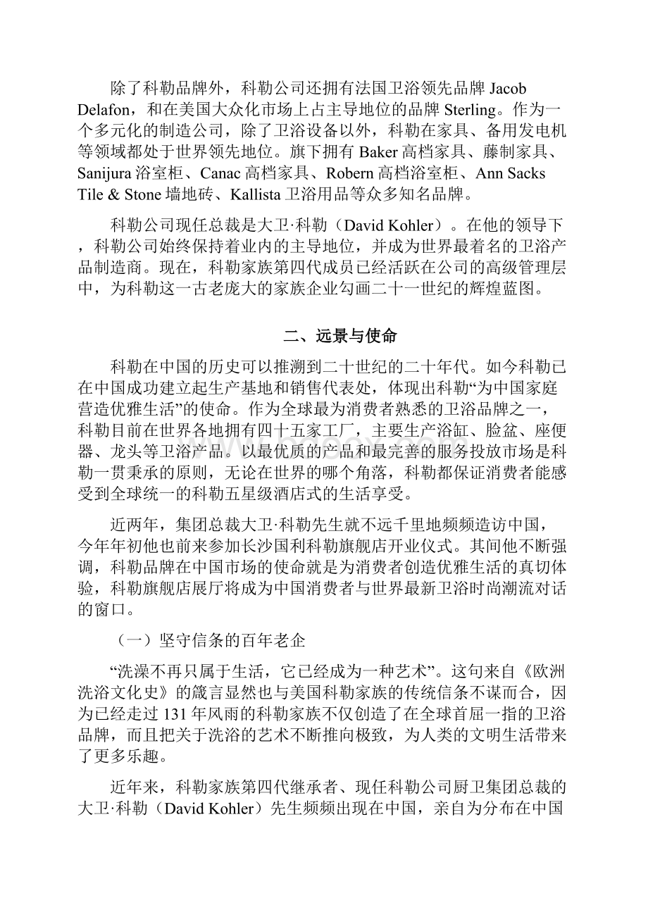 科勒卫浴战略分析终稿.docx_第2页