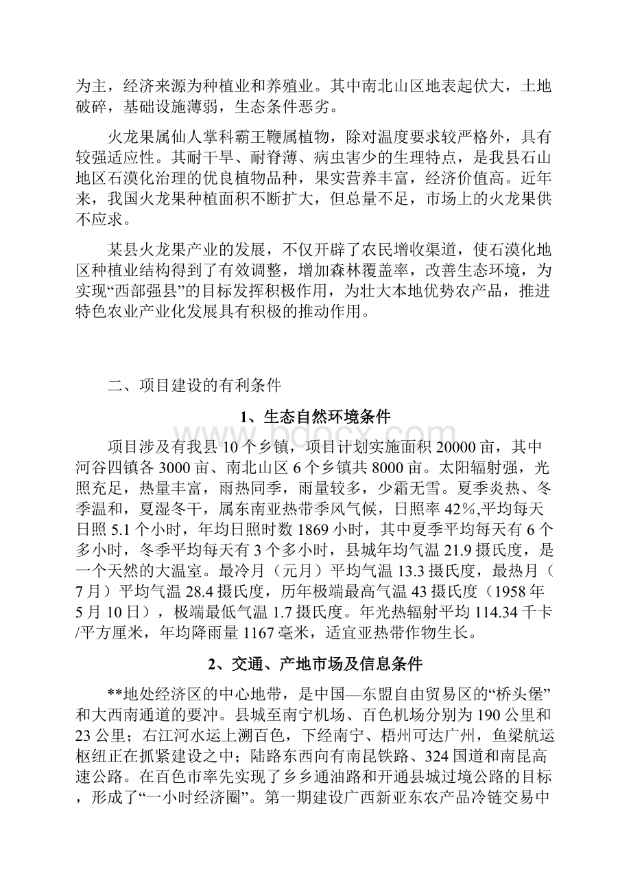 火龙果苗木种植加工处理等产业化基地项目项目建议书.docx_第3页