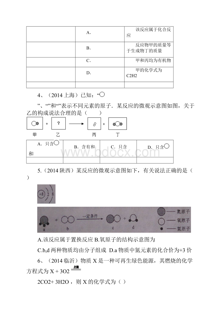 中考化学真题按单元分类汇编 第五单元 化学方程式.docx_第2页