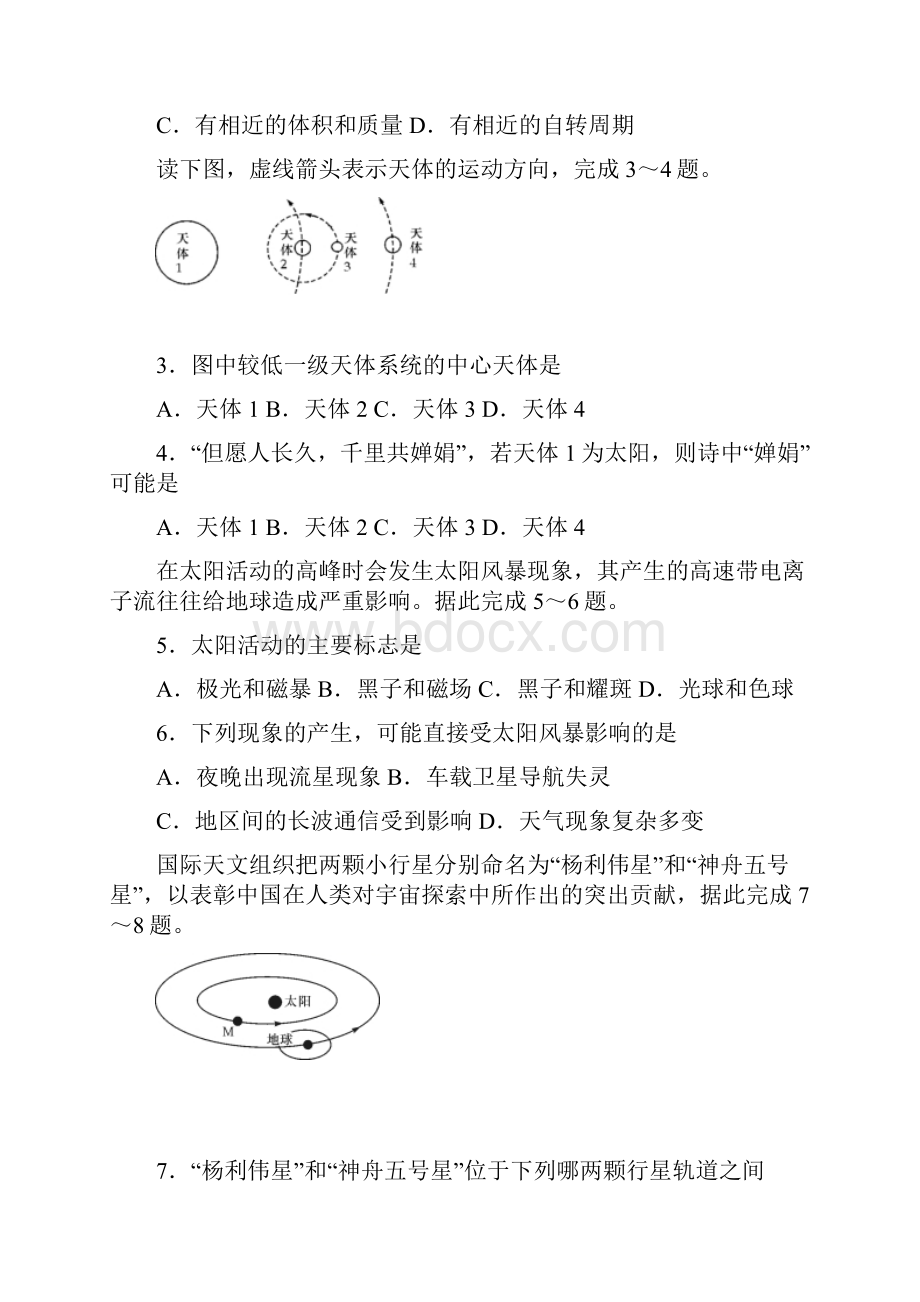 高一上学期期中考试地理试题含答案 3.docx_第2页