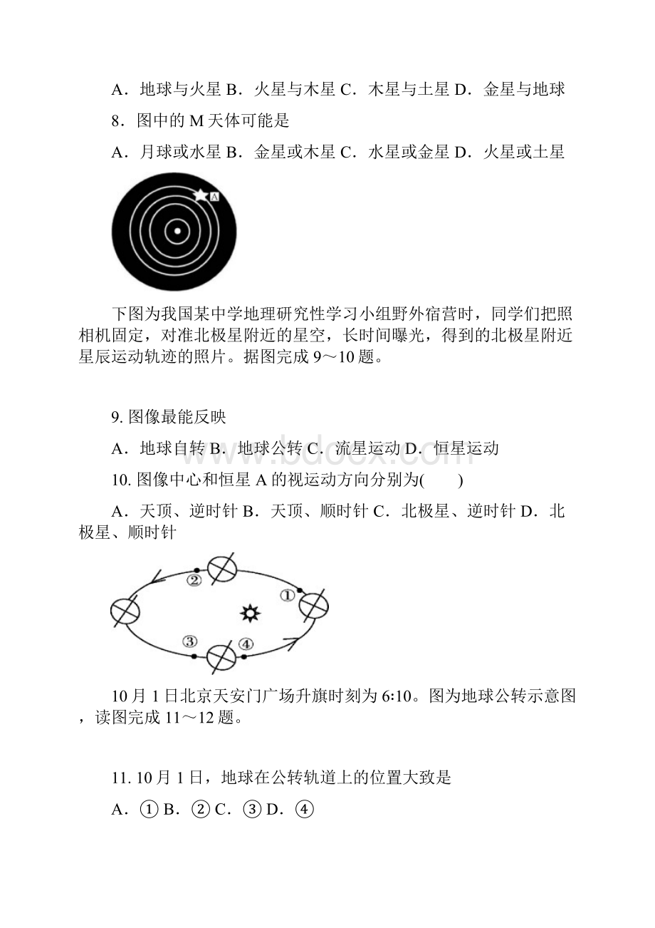 高一上学期期中考试地理试题含答案 3.docx_第3页