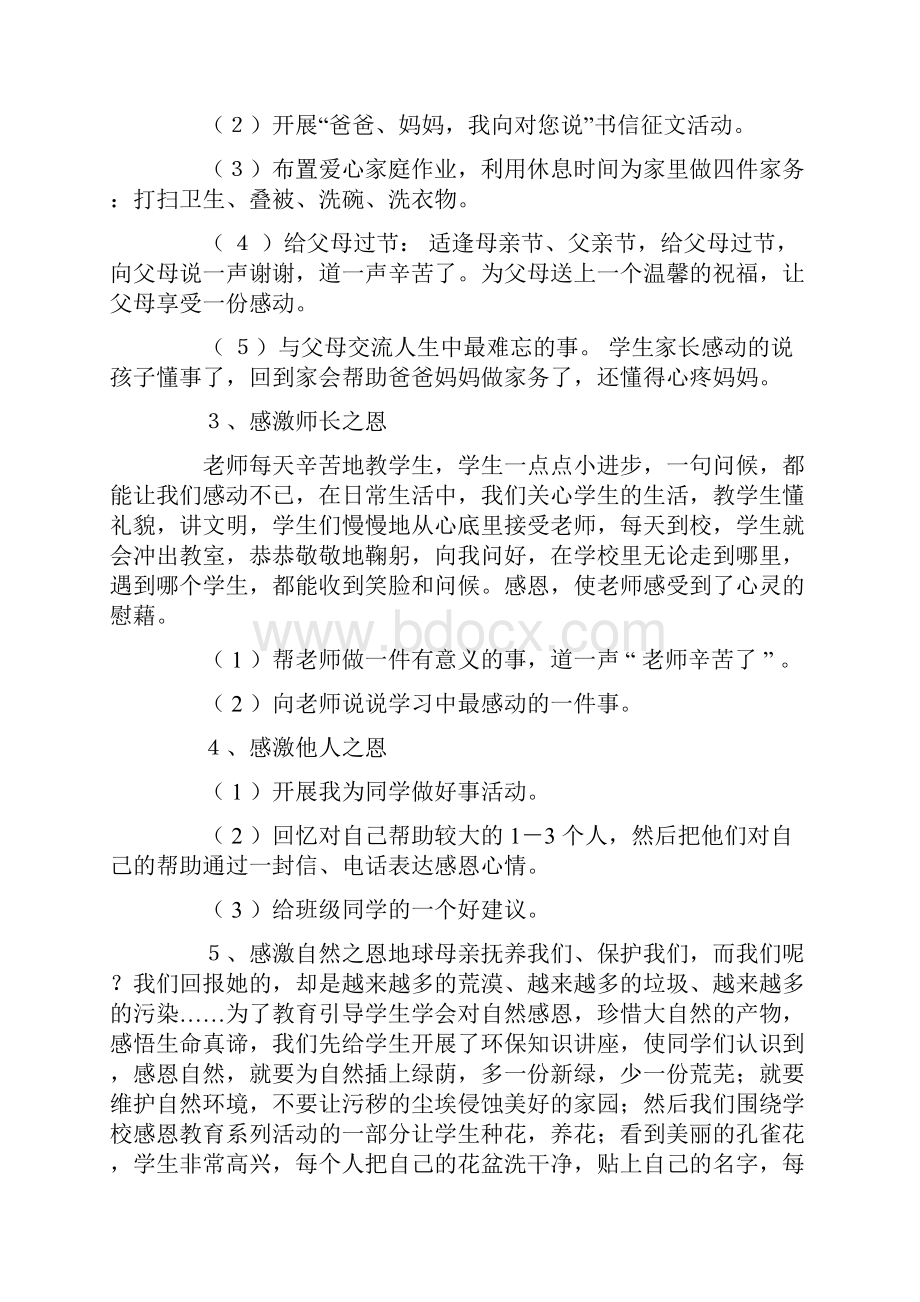 感恩节活动总结15篇.docx_第2页