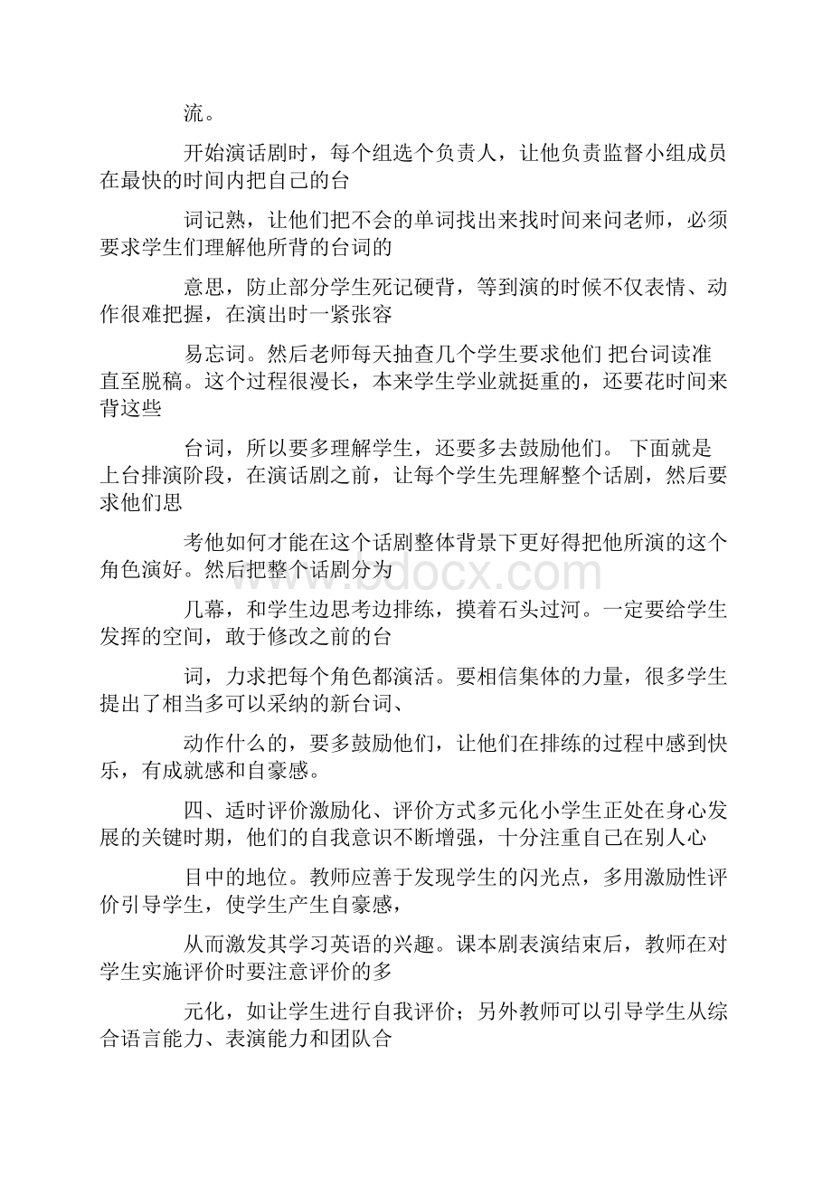 英语话剧实践周总结.docx_第3页