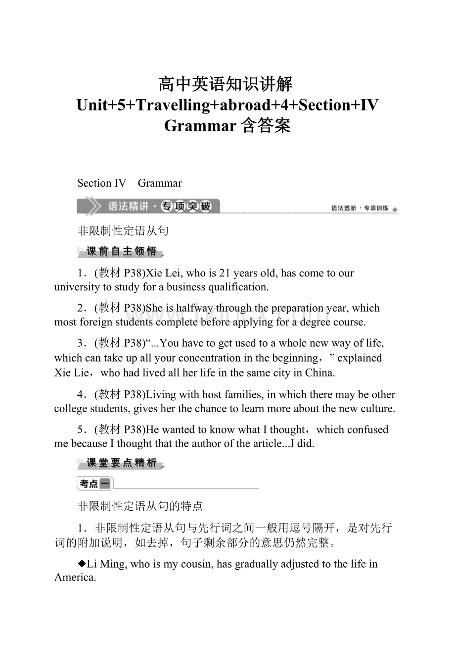 高中英语知识讲解Unit+5+Travelling+abroad+4+Section+Ⅳ Grammar含答案.docx