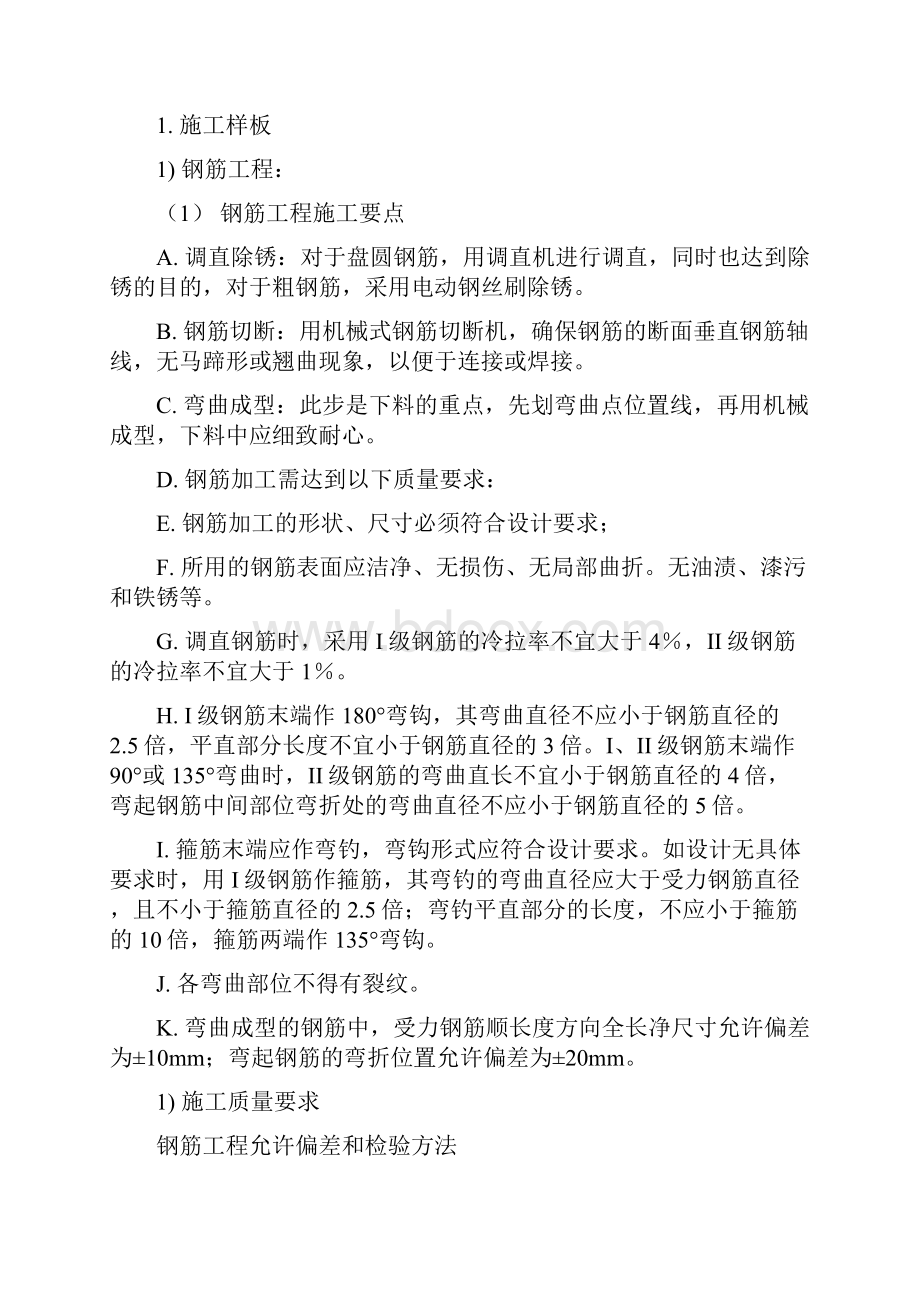 优良样板引路措施方案.docx_第2页