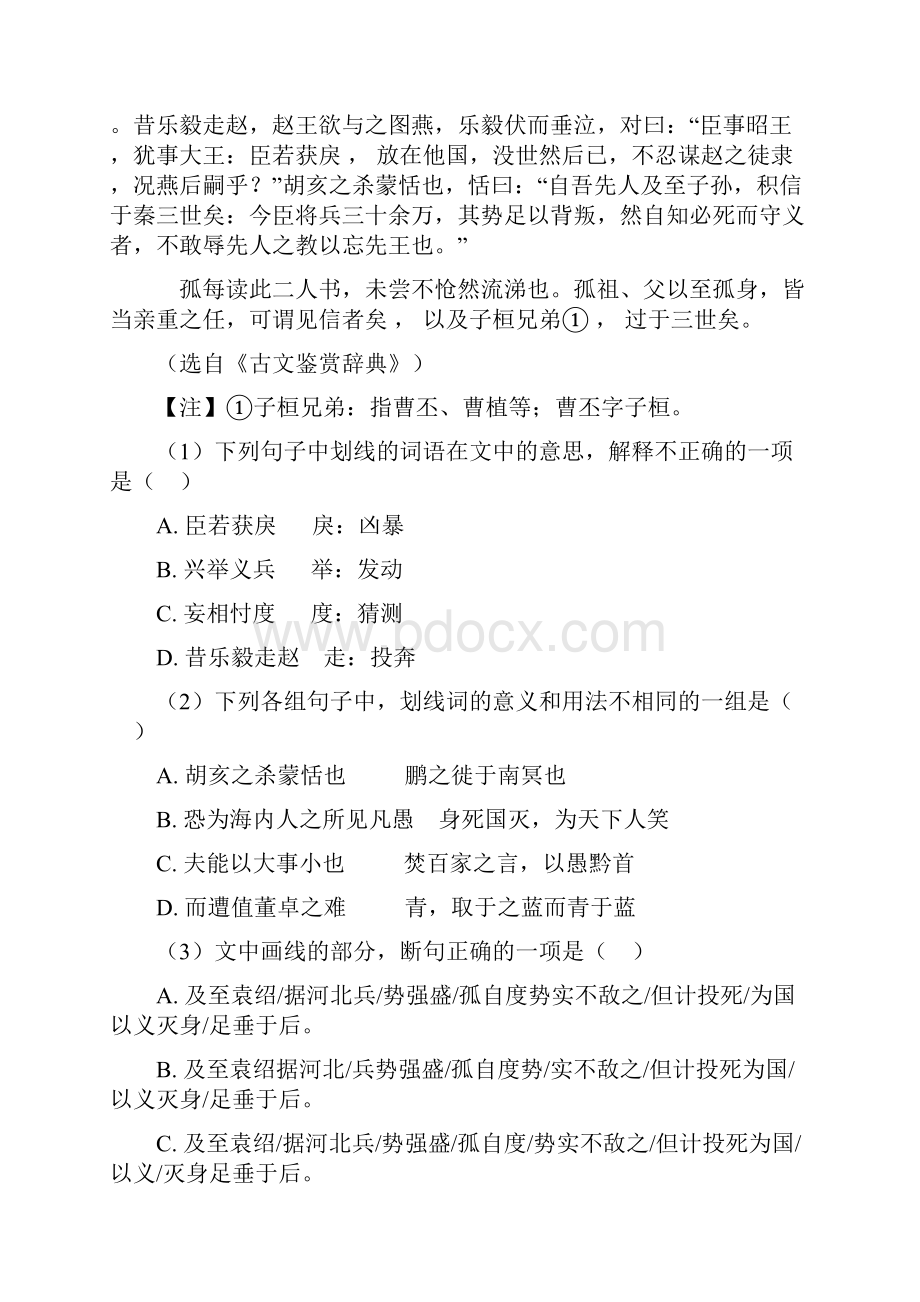 高考语文 文言文阅读训练经典题目含答案.docx_第2页