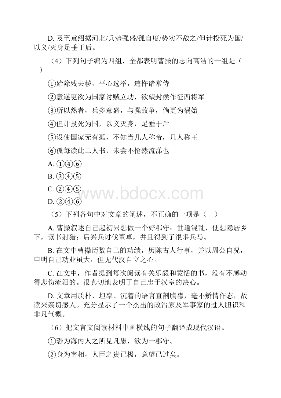 高考语文 文言文阅读训练经典题目含答案.docx_第3页