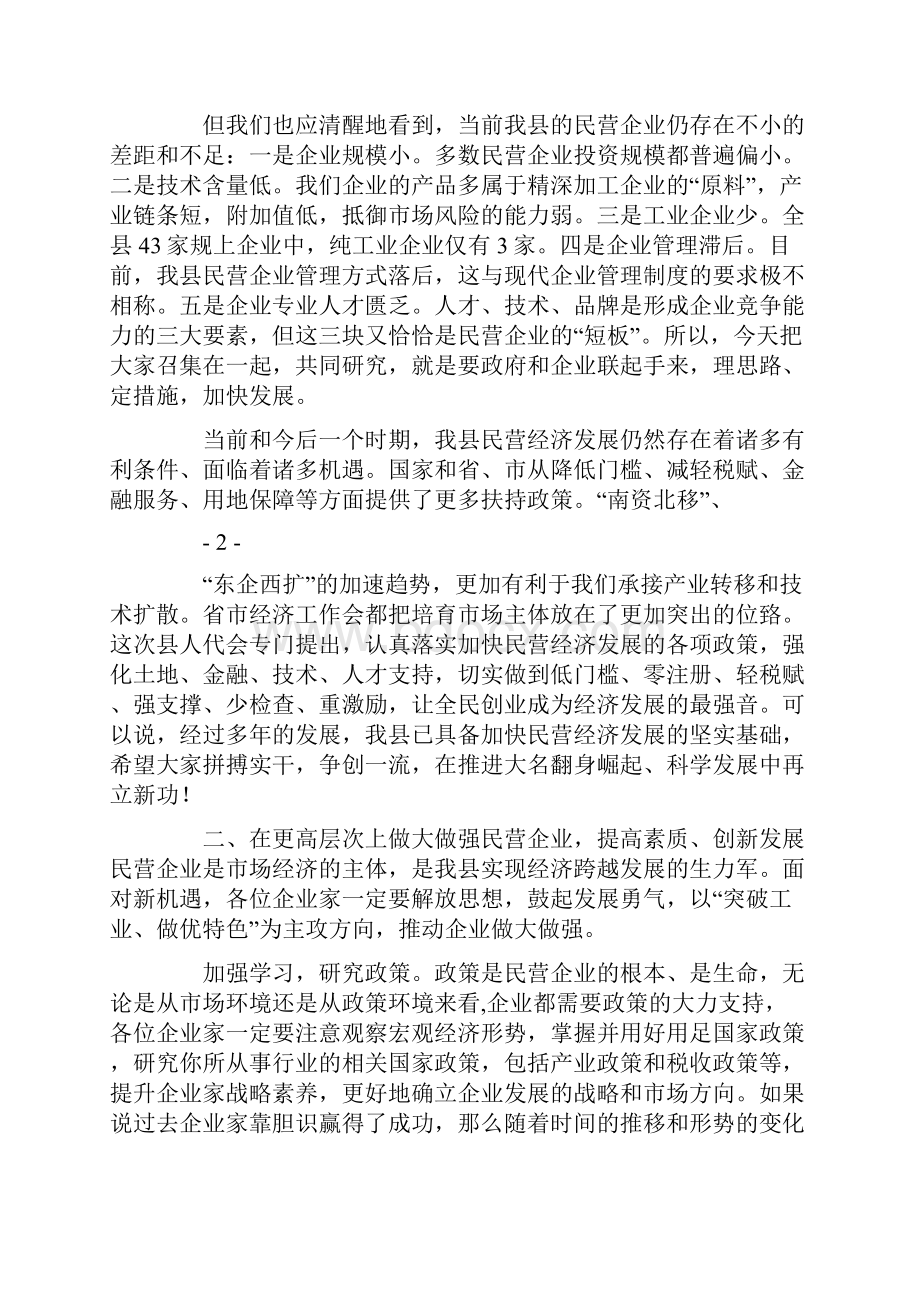 县长在民营企业家座谈会上的讲话.docx_第2页