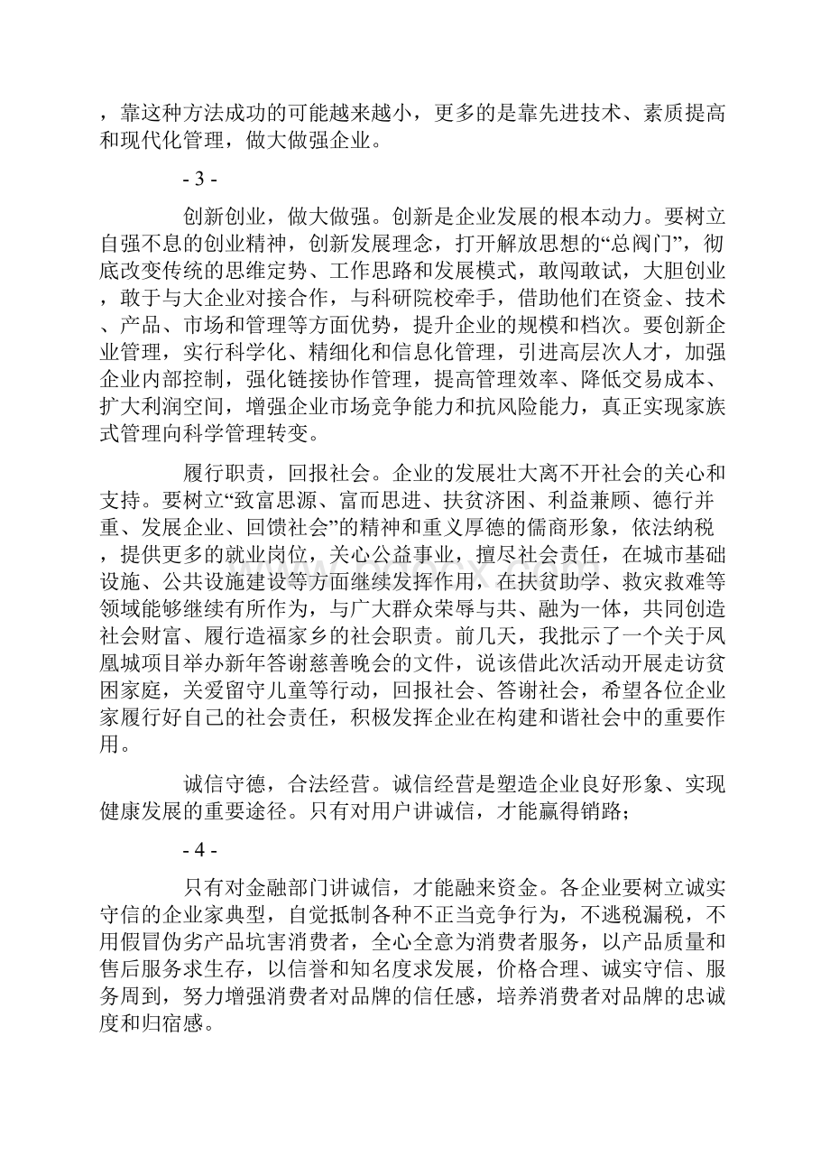 县长在民营企业家座谈会上的讲话.docx_第3页