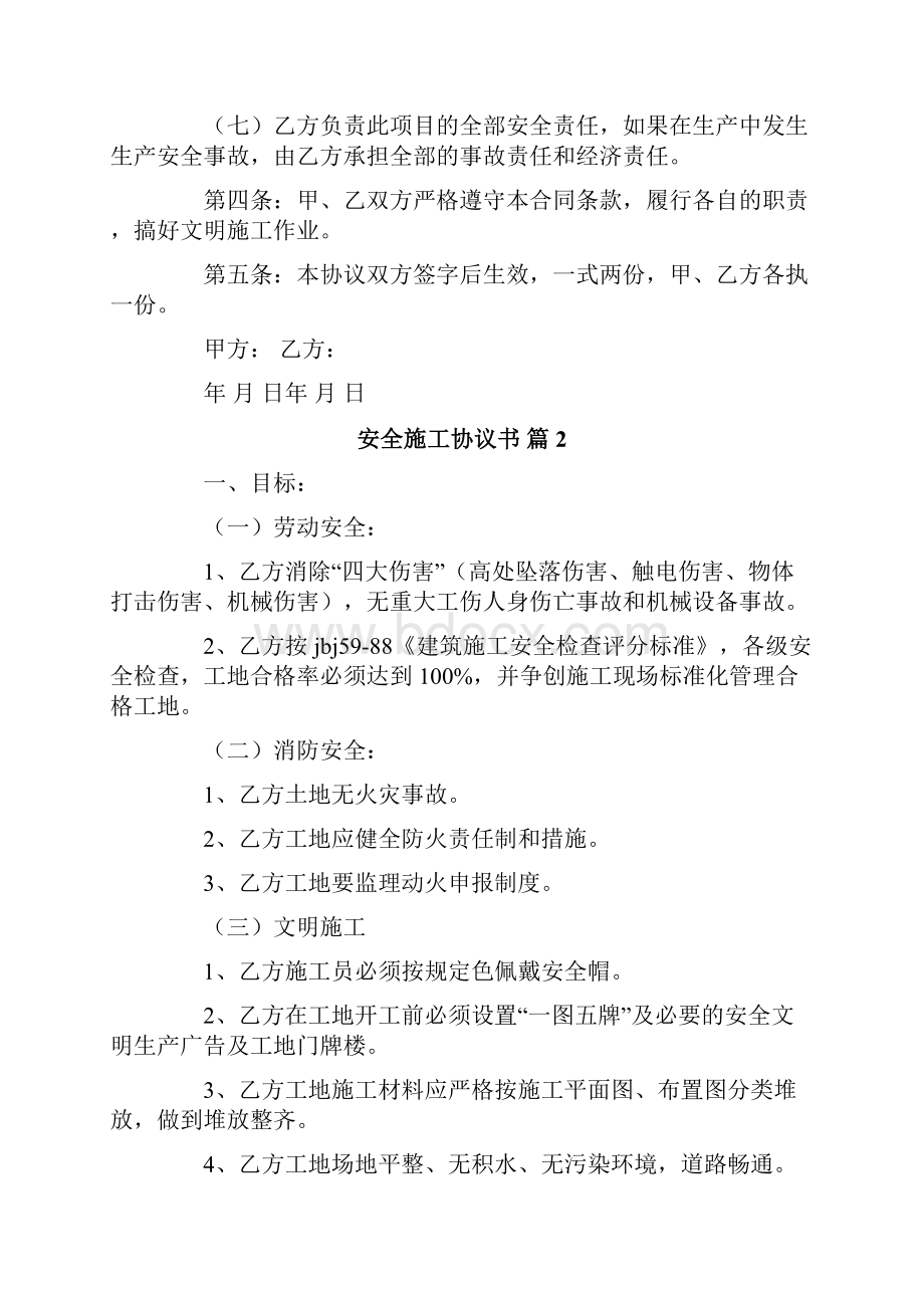 安全施工协议书.docx_第2页