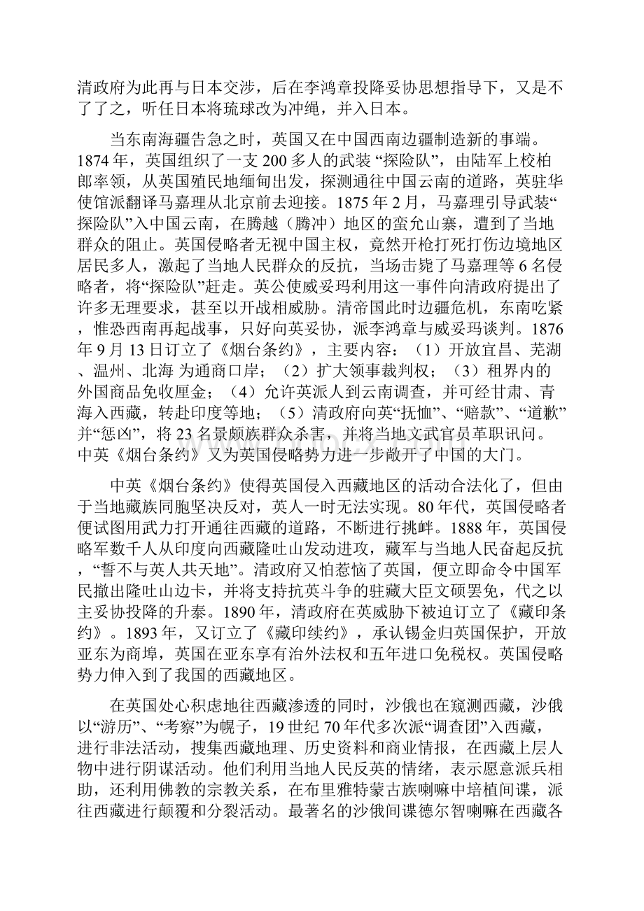 第六章 中国人民反对帝国主义侵略的斗争.docx_第2页