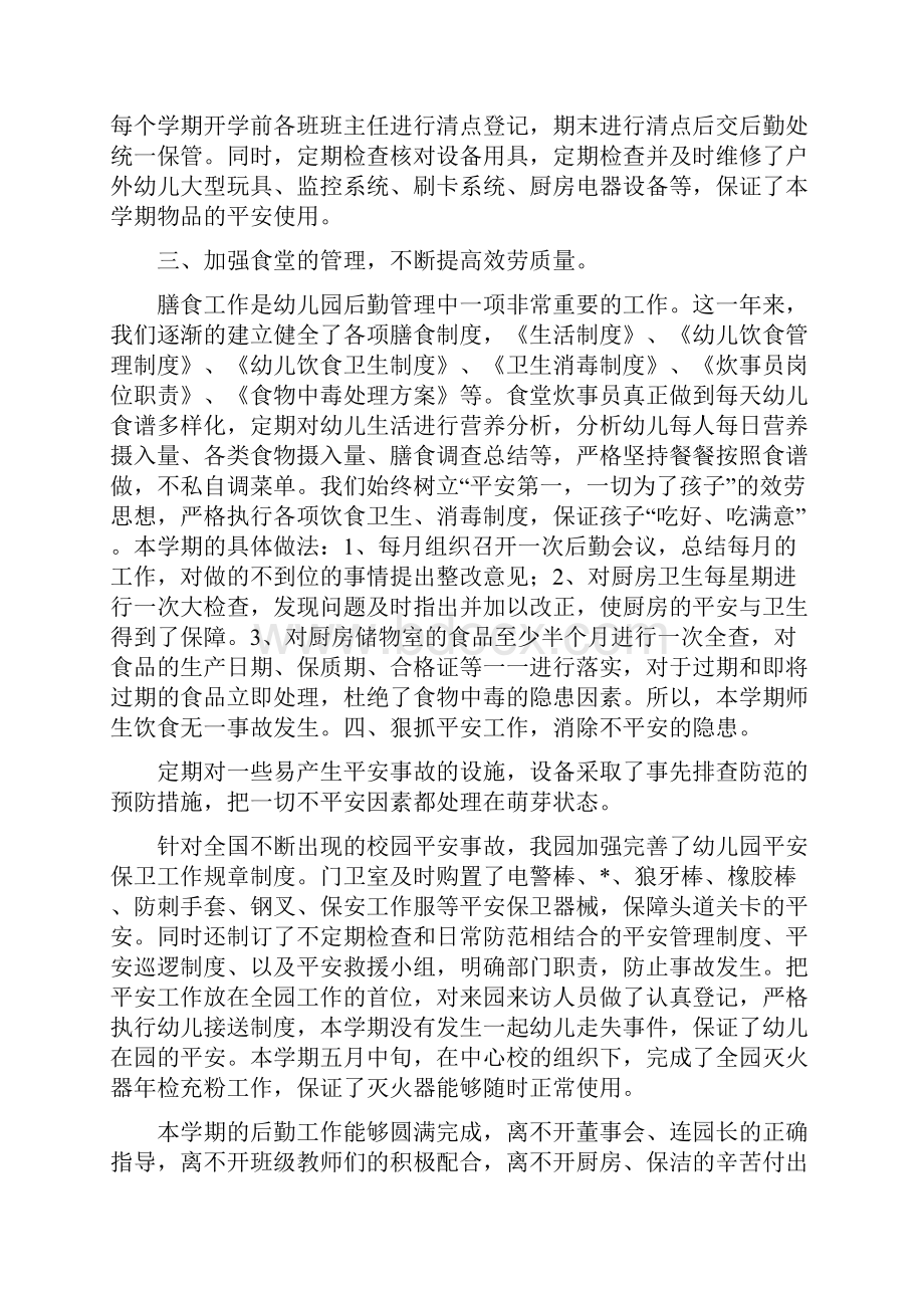 事迹材料十佳青年个人事迹.docx_第2页