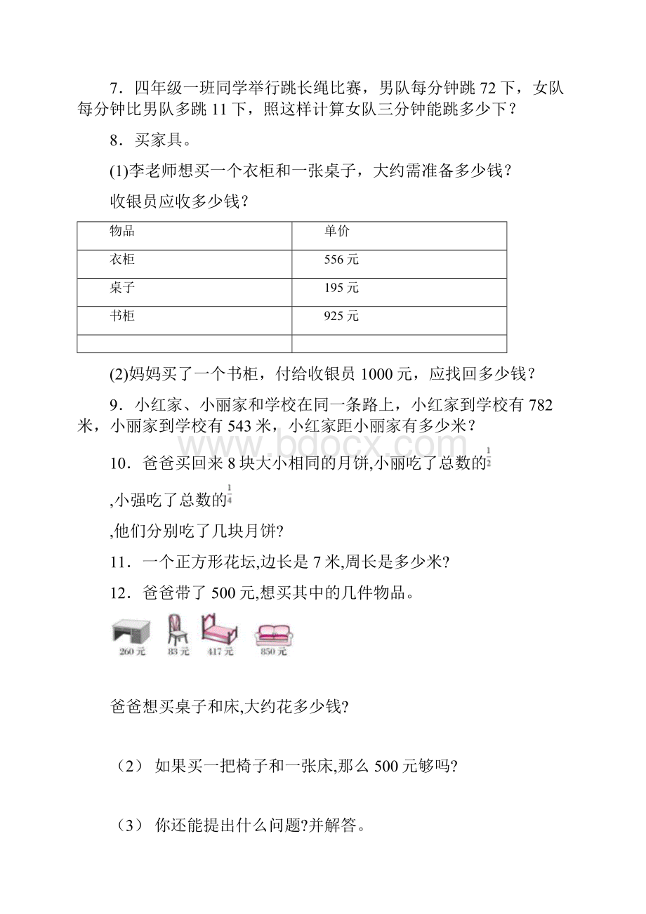 山东省莱芜市小学三年级数学经典200题解答题含答案.docx_第2页