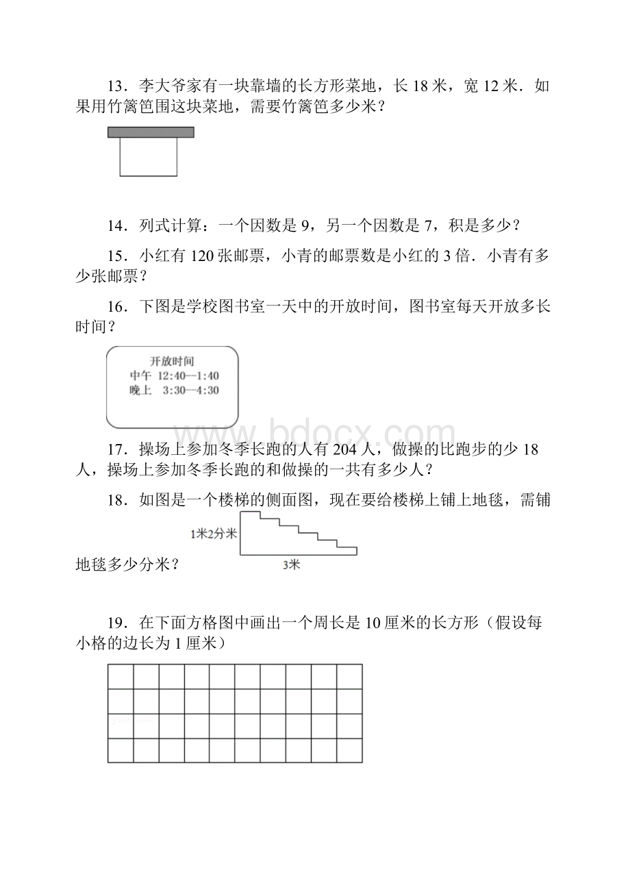 山东省莱芜市小学三年级数学经典200题解答题含答案.docx_第3页