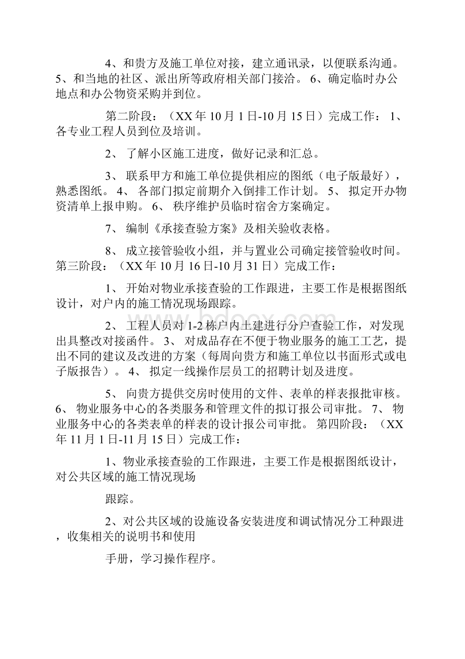 物业前期介入工作计划.docx_第2页