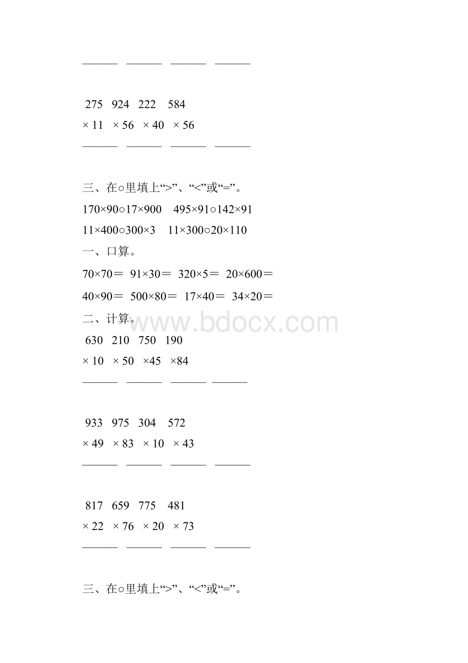 人教版四年级数学上册三位数乘两位数练习题精选 100.docx_第3页