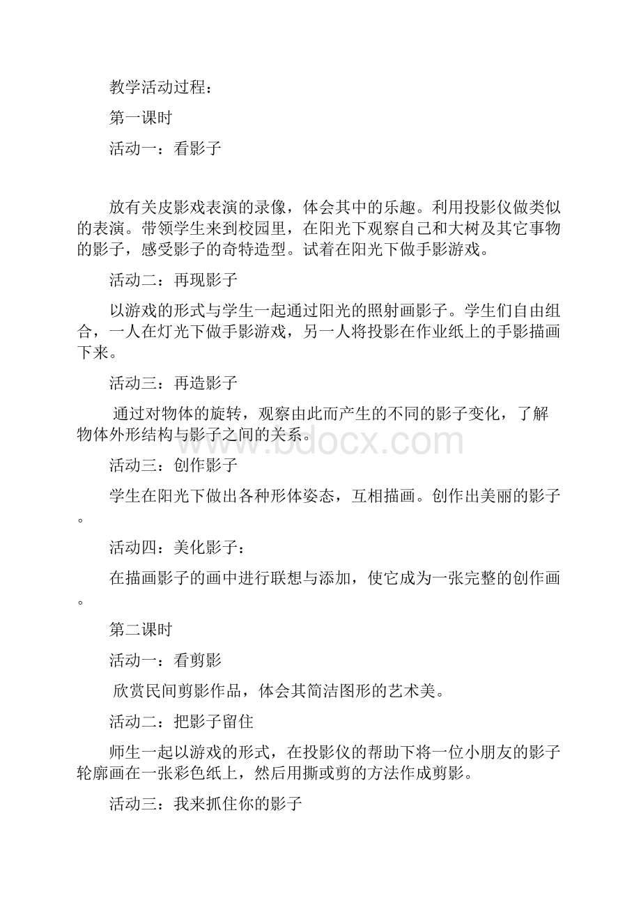 人教版美术小学一年级下册教案.docx_第2页