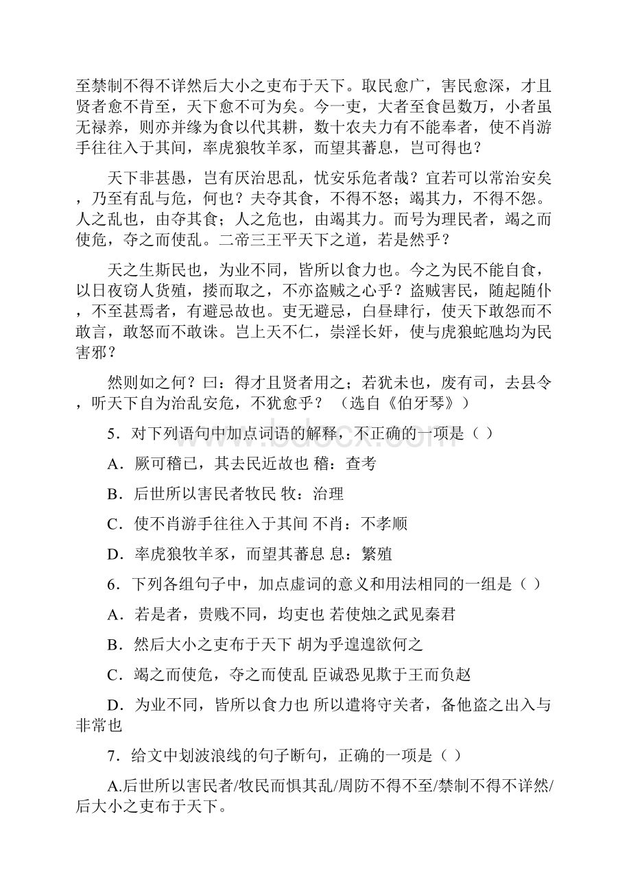 湖南省高三第一次语文月考试题 精品.docx_第3页