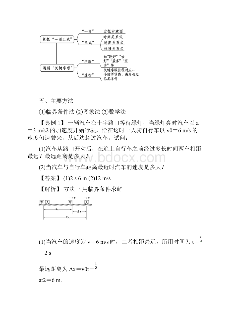 突破2 追及与相遇问题高三物理一轮微专题系列之热点专题突破.docx_第2页