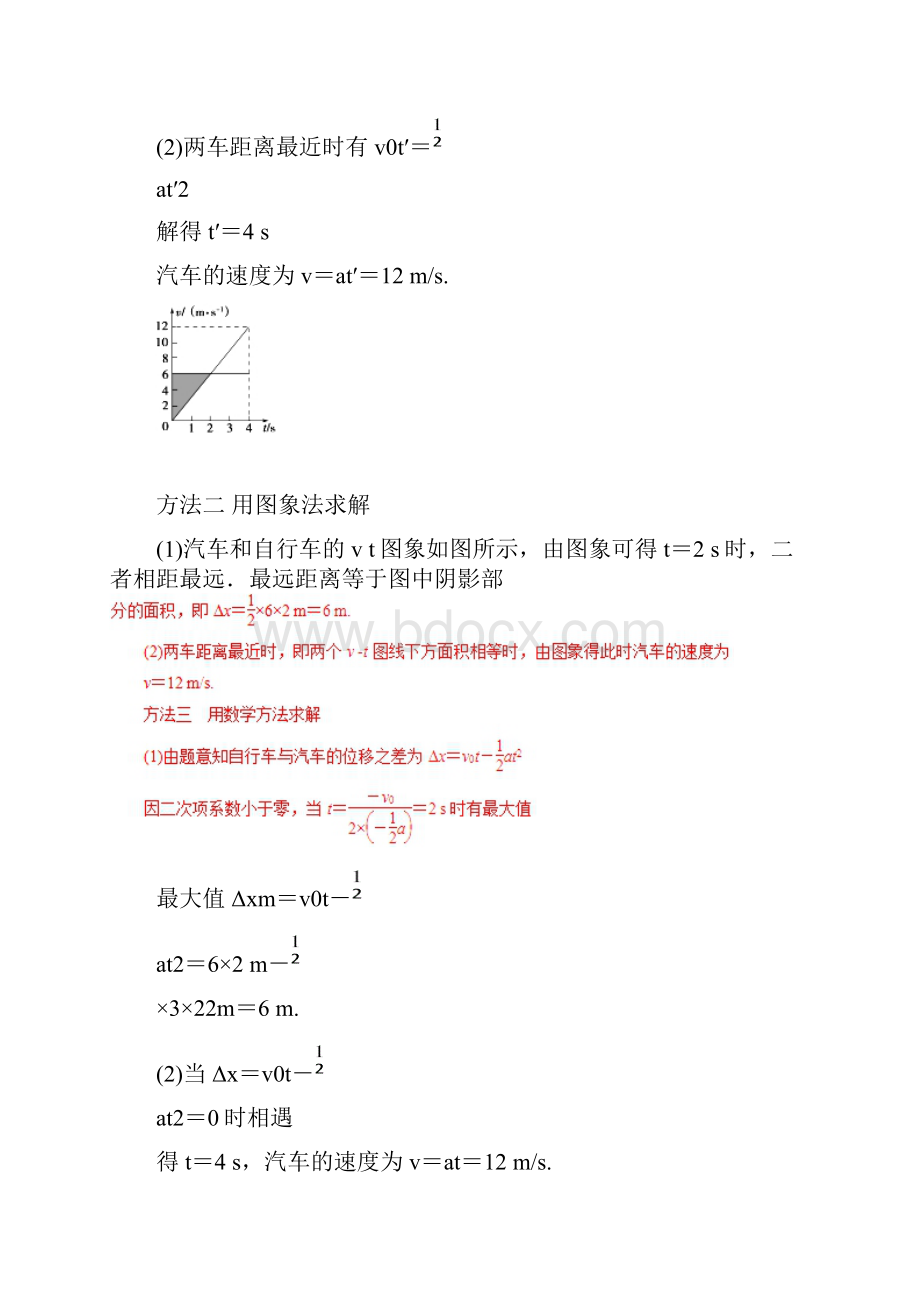 突破2 追及与相遇问题高三物理一轮微专题系列之热点专题突破.docx_第3页