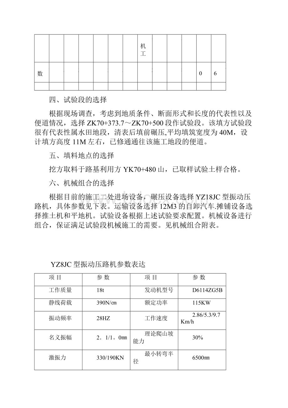 路基填筑试验段施工方案.docx_第2页