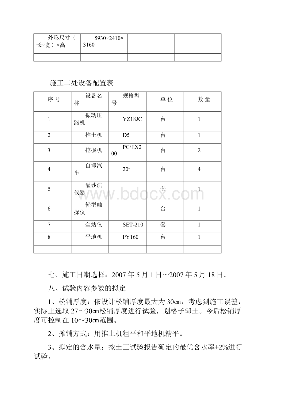 路基填筑试验段施工方案.docx_第3页