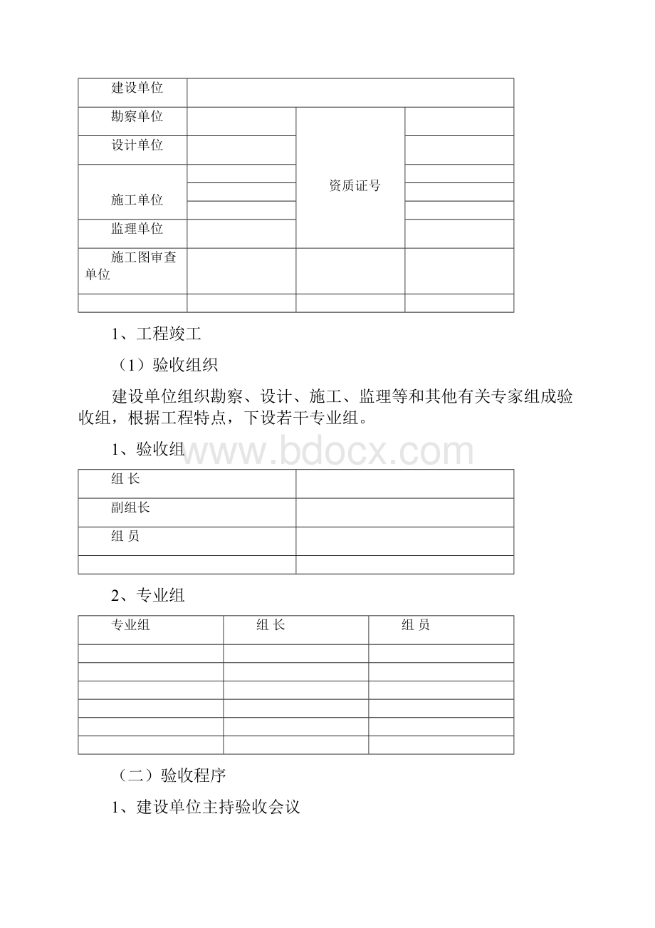 场平工程竣工验收报告.docx_第2页