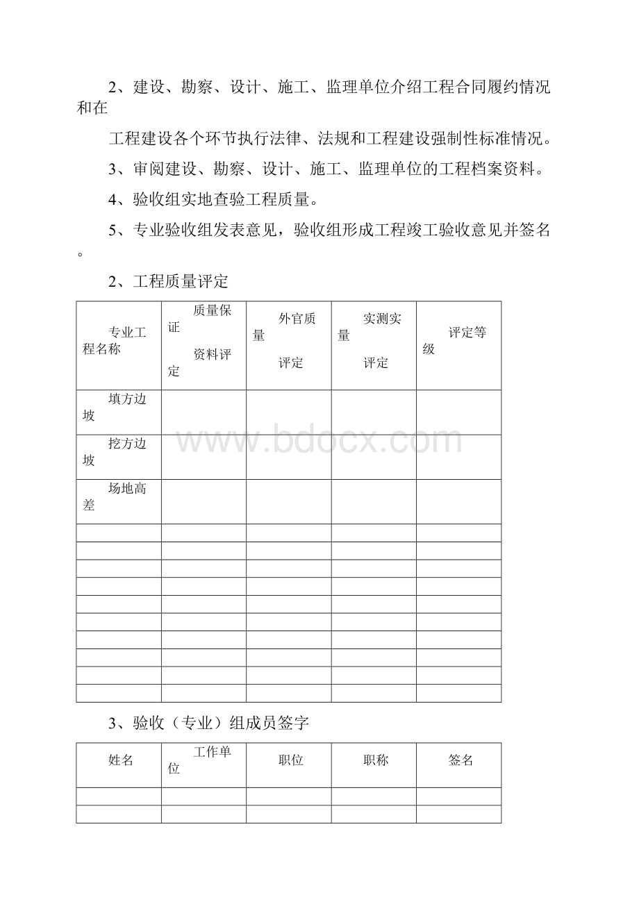 场平工程竣工验收报告.docx_第3页