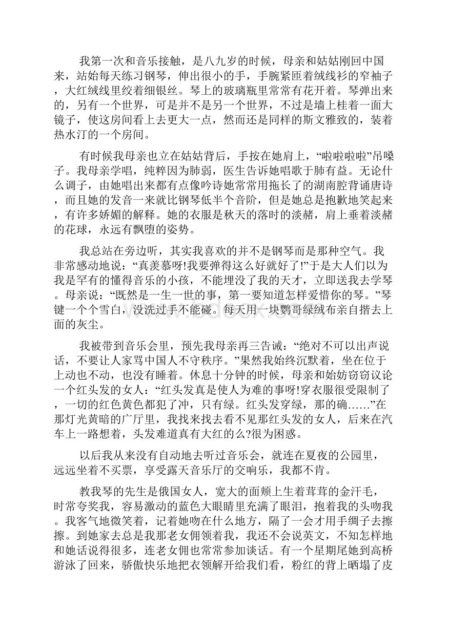 张爱玲散文集.docx_第3页